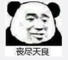 暴漫 文字表情包 丧尽天良 搞怪 沙雕 魔性