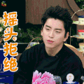 拜托了冰箱 王大陆 摇头拒绝 拒绝 soogif soogif出品