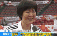 中国女排 排球教练 郎平 采访 铁榔头