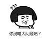 暴漫 文字表情包 你没啥大问题吧 魔性 搞怪 沙雕