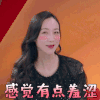 我家那闺女 韩雪 感觉有点羞涩 撩人