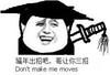 熊猫人 剑客 贱贱 骚年出招吧哥让你三招
