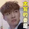 张艺兴 极限挑战 综艺 soogif soogif出品