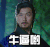 卢星宇 眼神 皱眉 牛逼