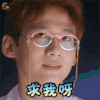 明星大侦探 白敬亭 求我呀 soogif soogif出品