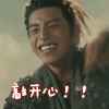 敲开心 王大陆 大嘴 兴奋