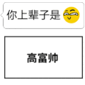 世纪难题 小猫 智障 你上辈子是什么