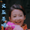 明星大侦探 孙怡 又五杀哦 王者荣耀 soogif soogif出品