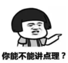 暴漫 文字表情包 你能不能讲点道理 搞笑 逗 沙雕