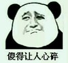 熊猫人 悲伤 伤心 傻得让人心碎