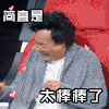 soogif soogif出品 中国新歌声 陈奕迅 简直是 太棒棒了