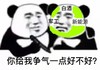 暴漫 熊猫头 给我争气一点好不好 白酒 搞怪 逗
