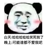 暴漫 熊猫头 哈哈哈笑死我了 可能谁都不爱我吧 搞怪 逗