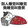 睡觉 昏厥 搞笑 可爱