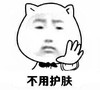 不用护肤 猫耳朵 伸出手掌 小眼睛