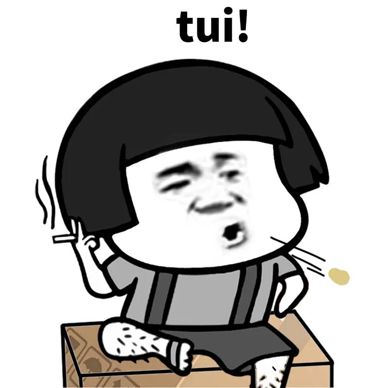 暴漫 蘑菇头 tui 嫌弃 搞怪 逗