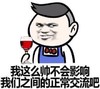 不会 斗图 搞笑 猥琐