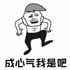 暴漫 跺脚 成心气我是吧 生气 soogif soogif出品