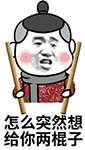 蘑菇头 装逼  棍子 打人