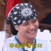 极限挑战 罗志祥 本猪觉得可以 赞 soogif soogif出品