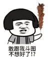 暴漫表情 搞笑 斗图 雷人