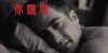 自然醒