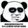 暴漫 熊猫头 明明知道熬夜对身体不好 为什么还要熬夜 搞怪 逗