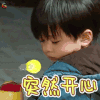 萌仔萌萌宅 突然开心 综艺 soogif soogif 出品