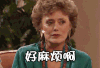 好麻烦 表情包 好麻烦啊 soogif soogif出品
