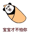 金馆长 搞怪 抱起来 宝宝才不怕你