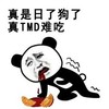 真TMD难吃 金馆长 吐了 发抖 月饼