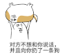 金馆长 对方 不想和你说话 并且向你 扔了一条狗 扔掉