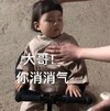 萌娃 罗熙 大哥你消消气 可爱 逗 萌萌哒