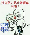 金馆长 挨打 出血 特么的你在装逼试试看