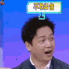 soogif soogif出品 快乐大本营 不敢相信