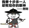 金馆长 帽子 我曾十步杀一人 却败给你的眼神