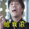 soogif soogif出品 逆袭之星途璀璨 给我滚 嫌弃