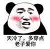 暴漫 文字表情包 天冷了多穿点老子爱你 搞笑 逗 沙雕