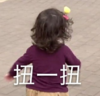 萌娃 朴建厚 扭一扭 可爱 搞笑 蠢萌