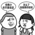 金馆长 逗比 你胸小 你不要说话 怎么了 怕我揭你短