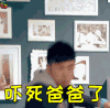 爱情公寓 陈赫 曾小贤 吓死爸爸了 soogif soogif出品