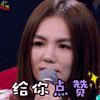 蒙面唱将猜猜猜 蒙面唱将 综艺 给你点赞 点赞 陈嘉桦 ella