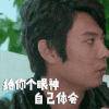男神 搞笑 眼神 幽默