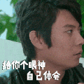 男神 搞笑 眼神 幽默