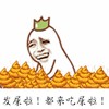 金馆长 白热 便便 发屎啦 都来吃屎啦