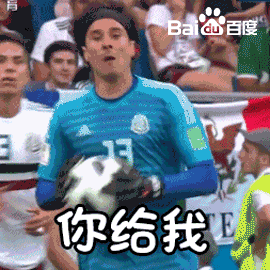 世界杯 2018世界杯 FIFA 墨西哥 门将 吴镇宇 给我滚