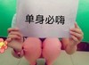 单身必嗨 搞笑 美女 文字