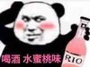 暴漫 熊猫头表情包 喝酒水蜜桃味 搞笑 逗 蠢萌