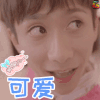 柒个我 张一山 沈亦臻 可爱 soogif soogif出品