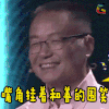 soogif soogif出品 我是未来 嘴角挂着和善的微笑 背后骂了句辣鸡 呵呵 搞怪